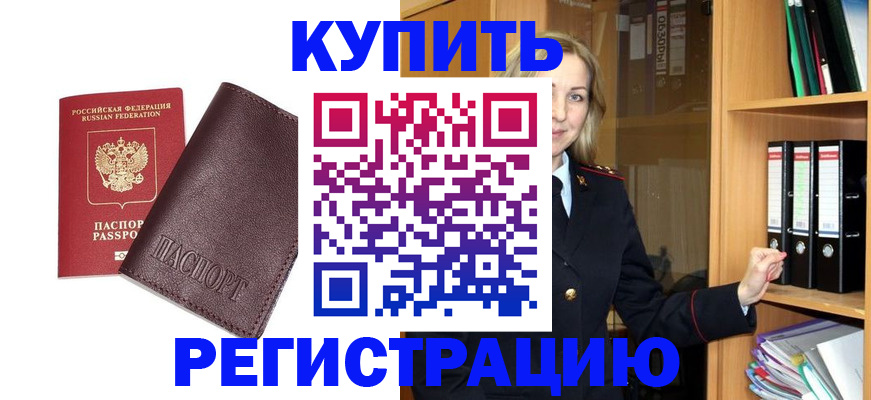 регистрация в Армавире