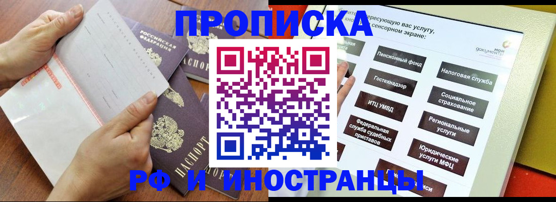 прописка иностранных граждан в Армавире