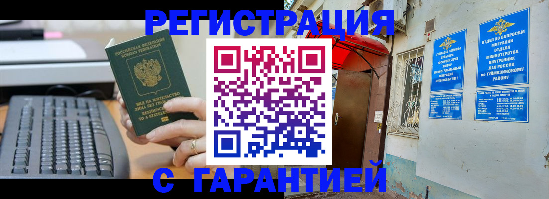 временная регистрация собственник в Армавире